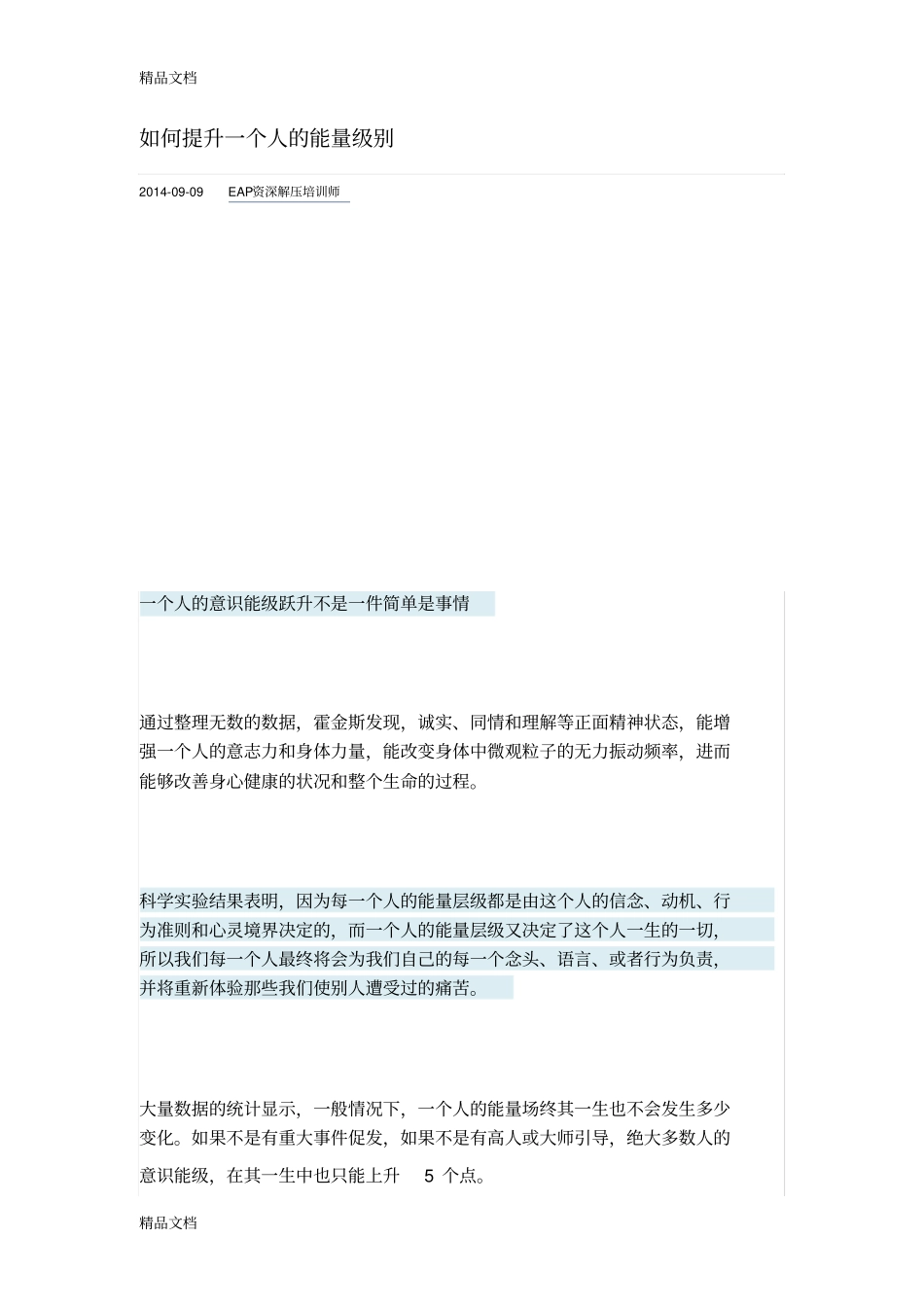 如何提升一个人的能量级别复习课程_第1页