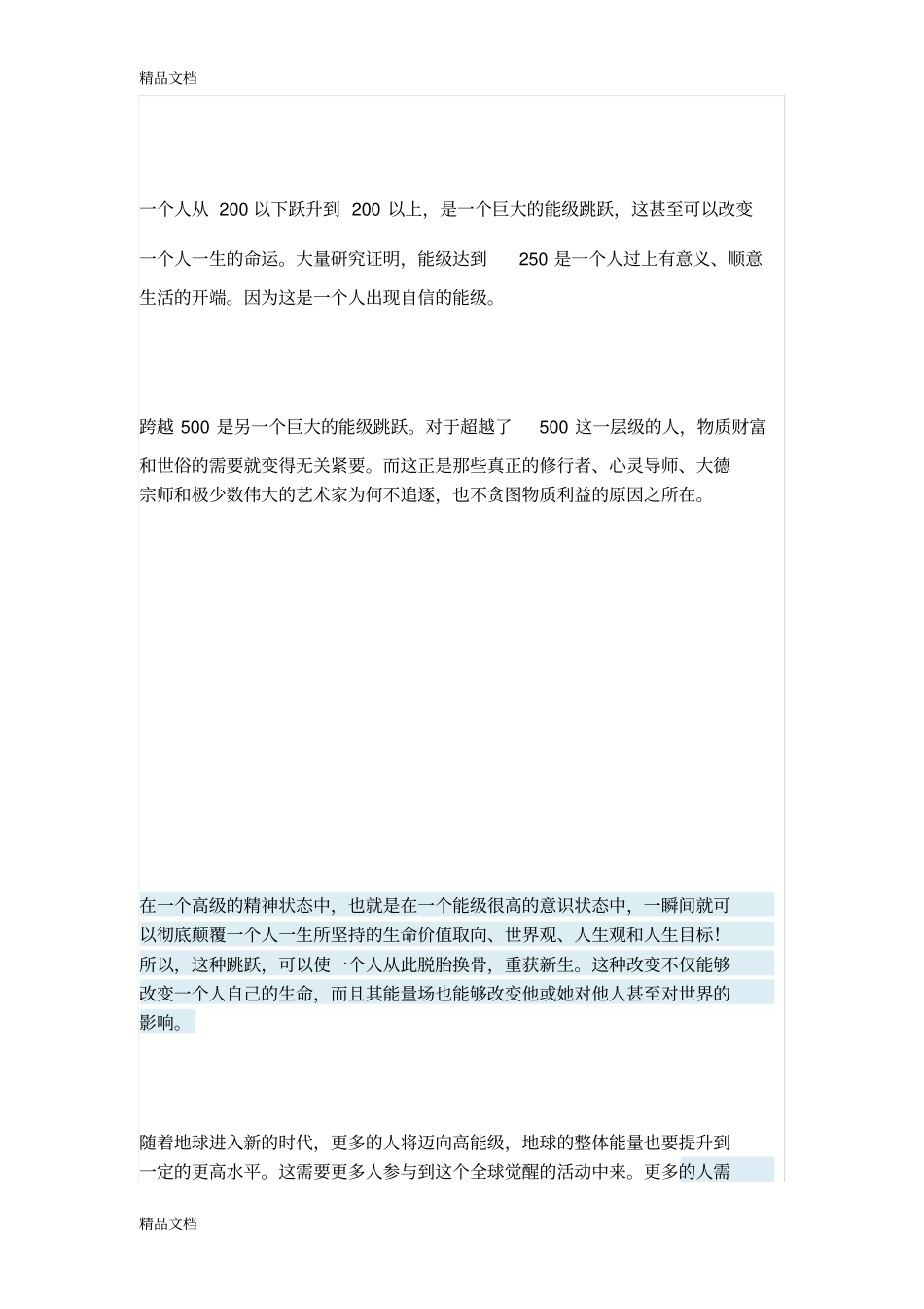 如何提升一个人的能量级别复习课程_第2页