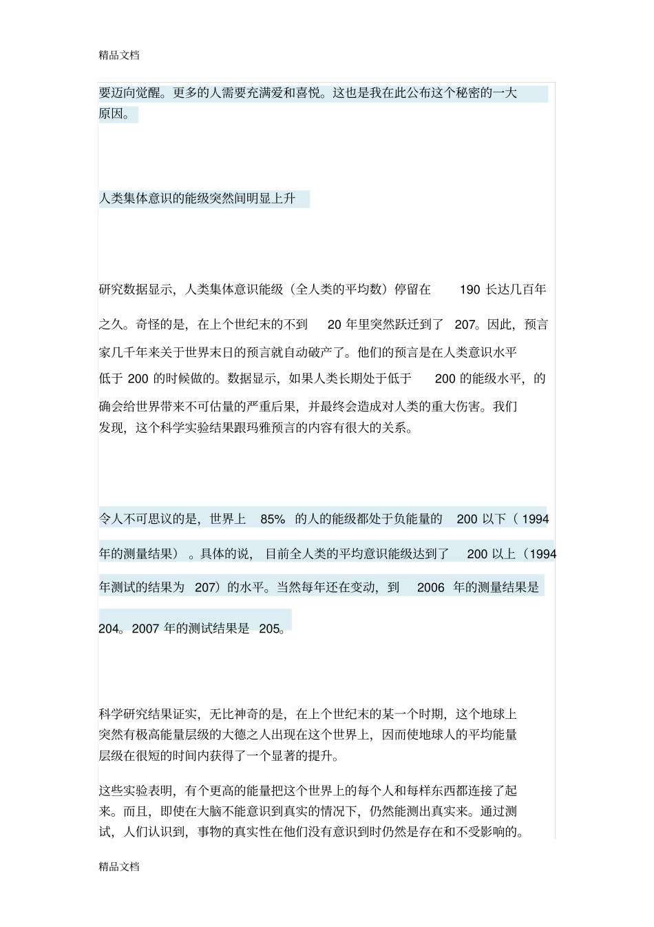 如何提升一个人的能量级别复习课程_第3页