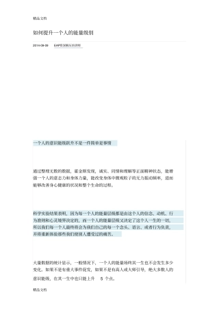 如何提升一个人的能量级别复习课程