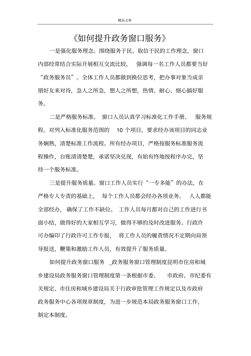 如何提升政务窗口服务_第1页