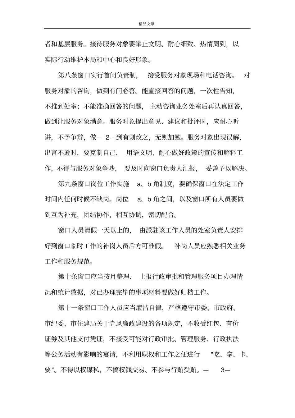 如何提升政务窗口服务_第3页