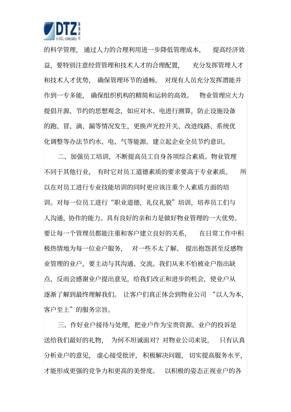 如何提升物业服务质量_第3页