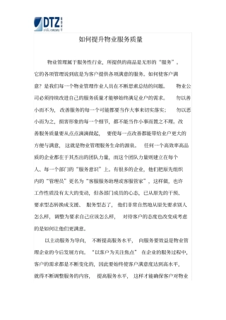如何提升物业服务质量
