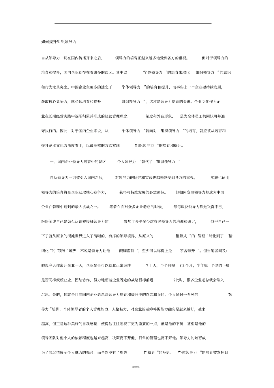 如何提升组织领导力_第1页