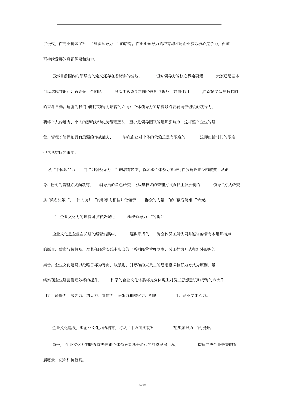 如何提升组织领导力_第2页