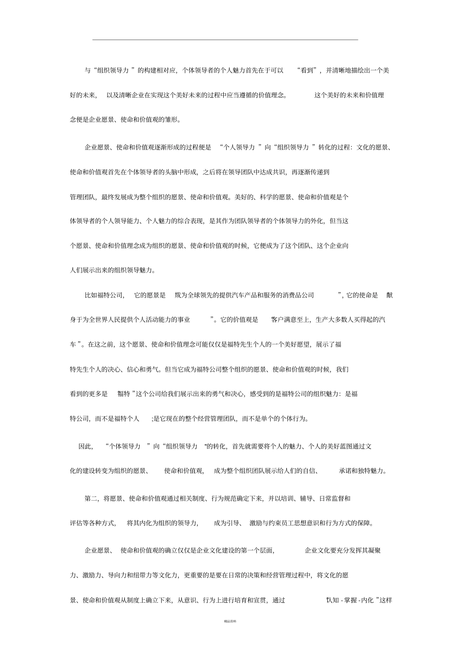 如何提升组织领导力_第3页