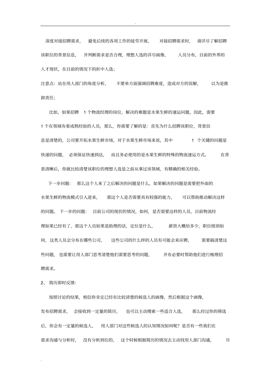 如何提升招聘各个环节的转化率final_第3页