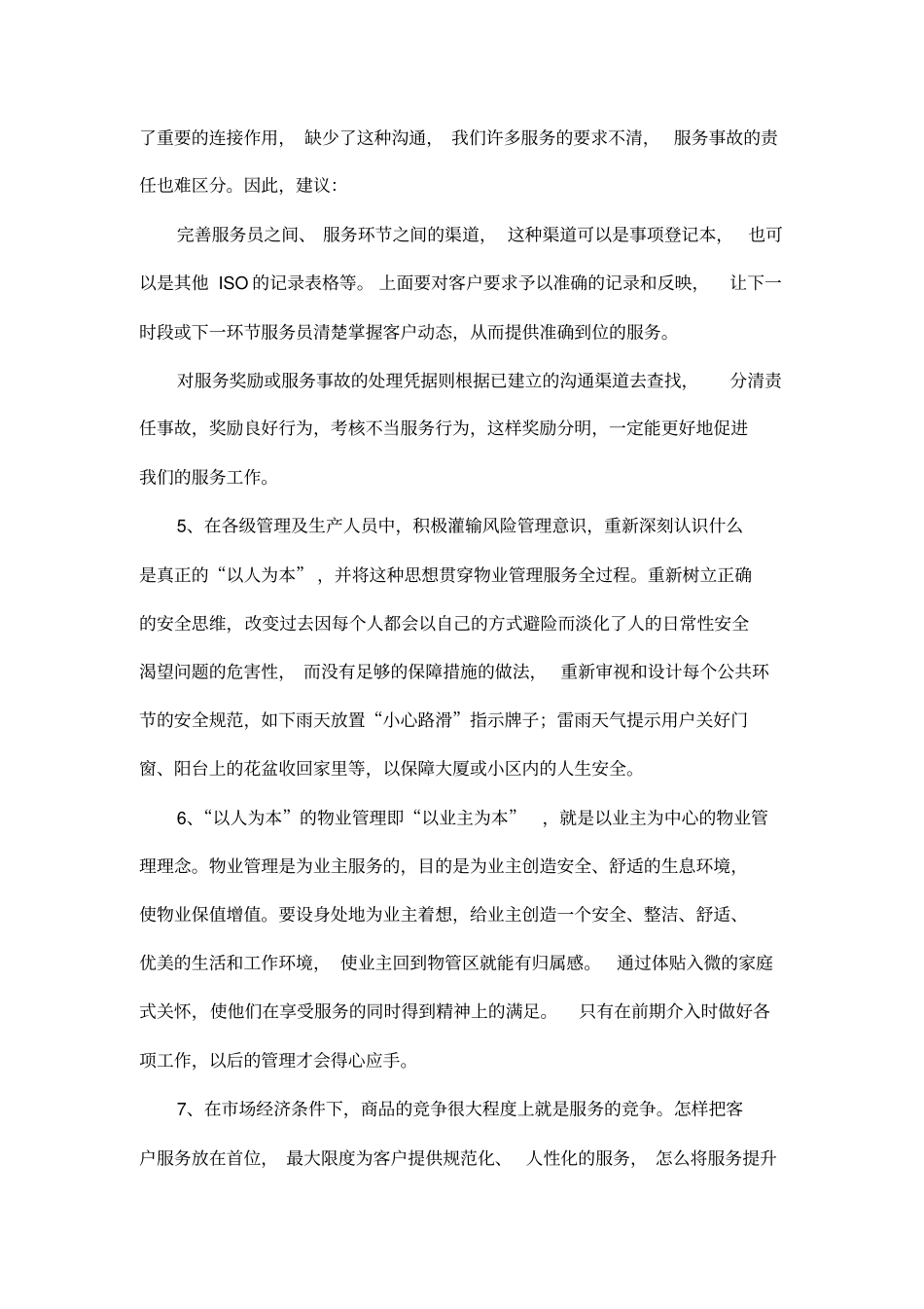 如何提升物业公司服务质量_第2页