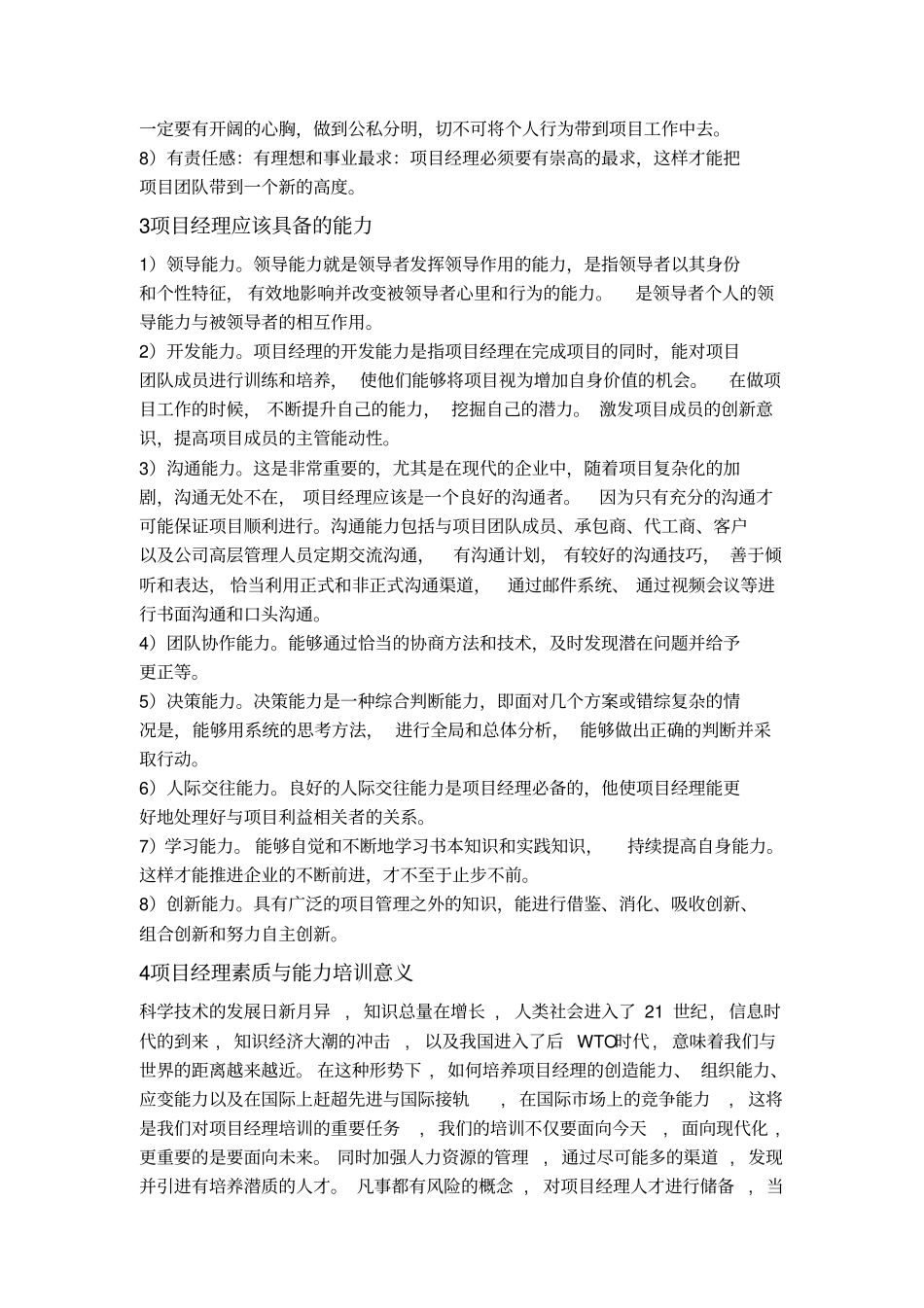 如何提升项目经理的执行力_第3页