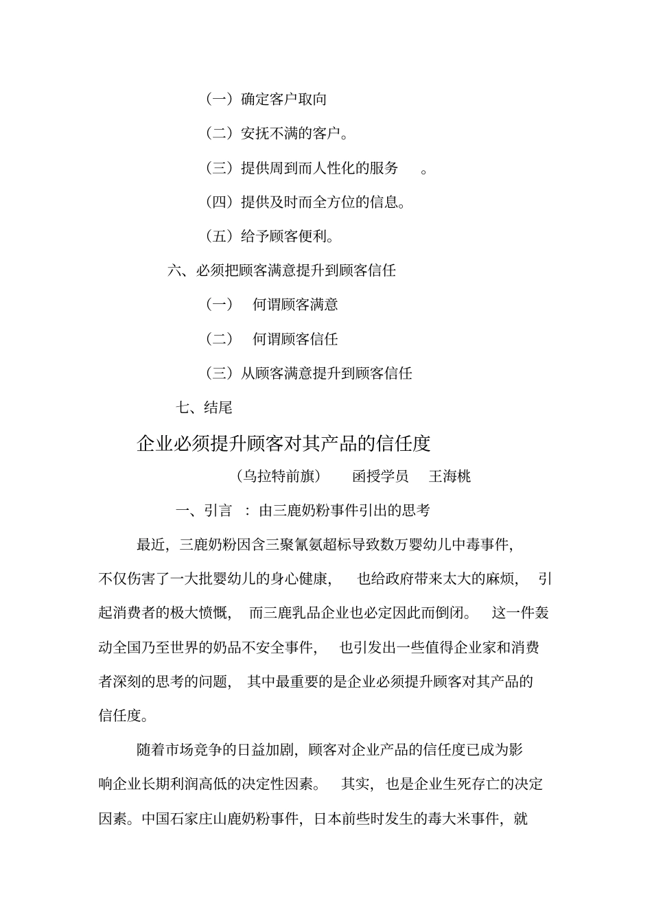 如何提升顾客的信任度_第2页