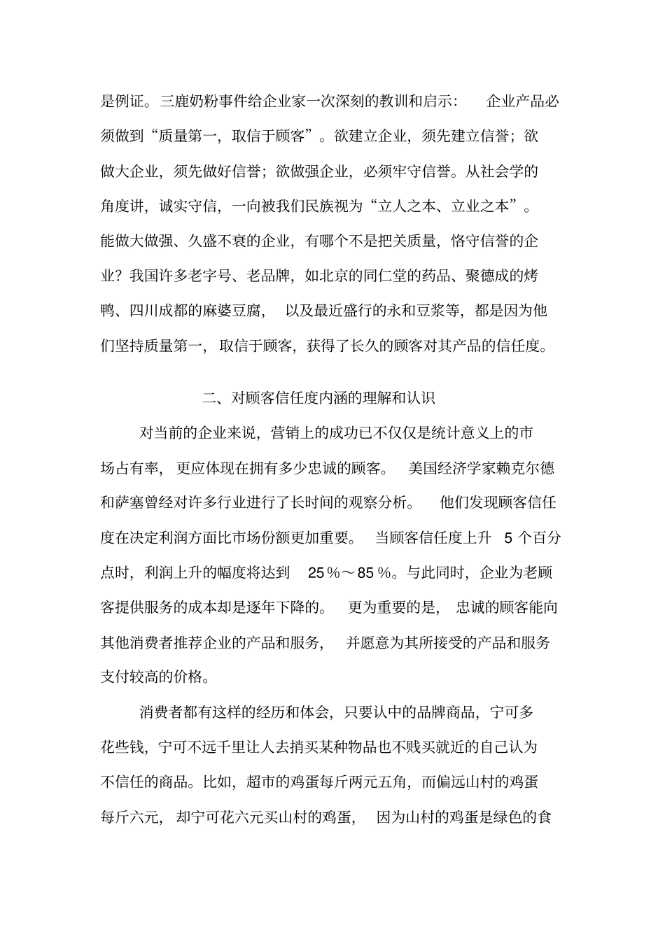 如何提升顾客的信任度_第3页