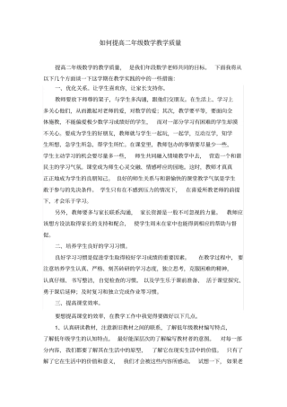 如何提高二年级数学教学质量