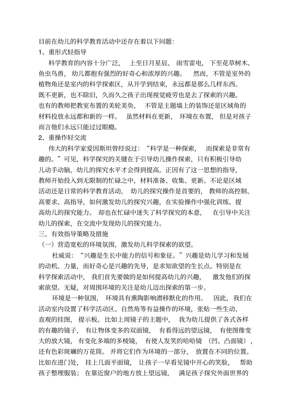 如何提高中班幼儿科学探究能力的有效指导策略的研究_第2页