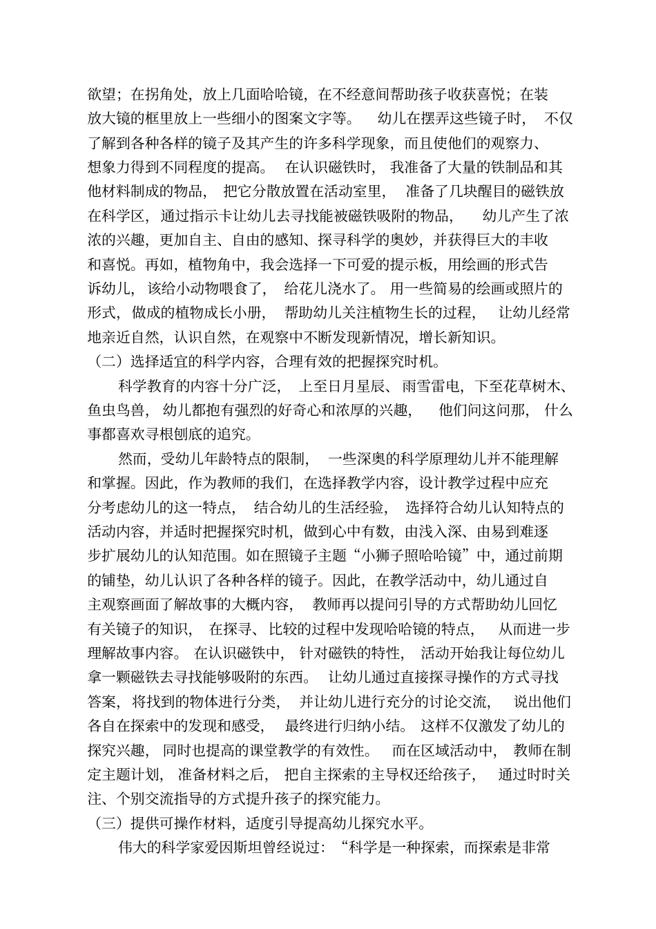 如何提高中班幼儿科学探究能力的有效指导策略的研究_第3页