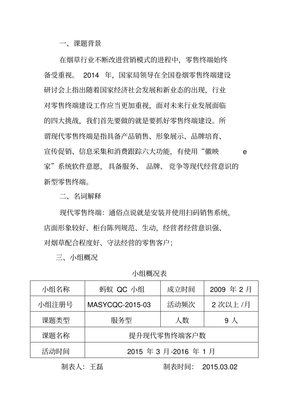 如何提升现代零售终端客户数D_第3页