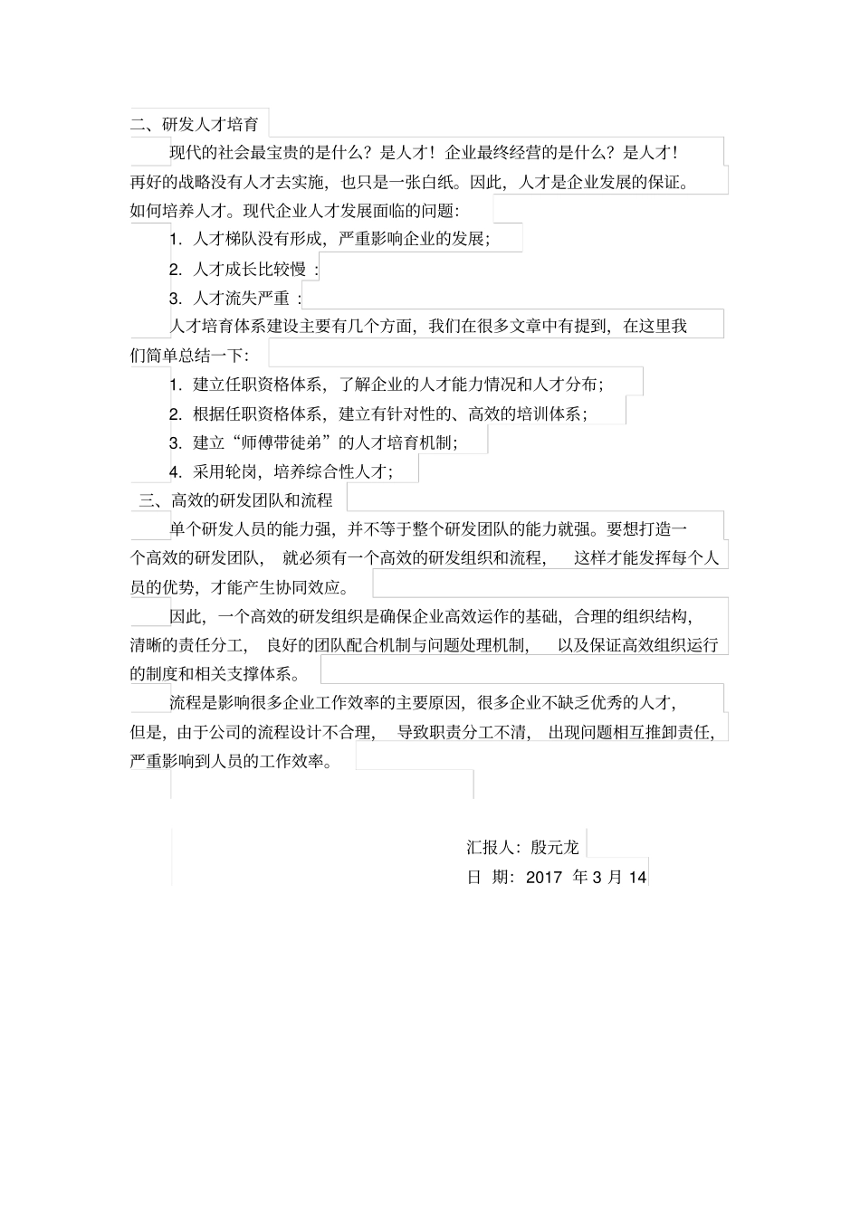 如何提高企业的研发创新能力_第2页