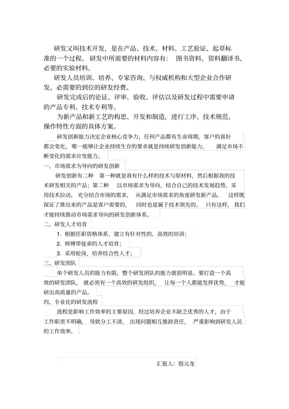 如何提高企业的研发创新能力_第3页
