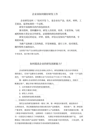 如何提高企业的研发创新能力