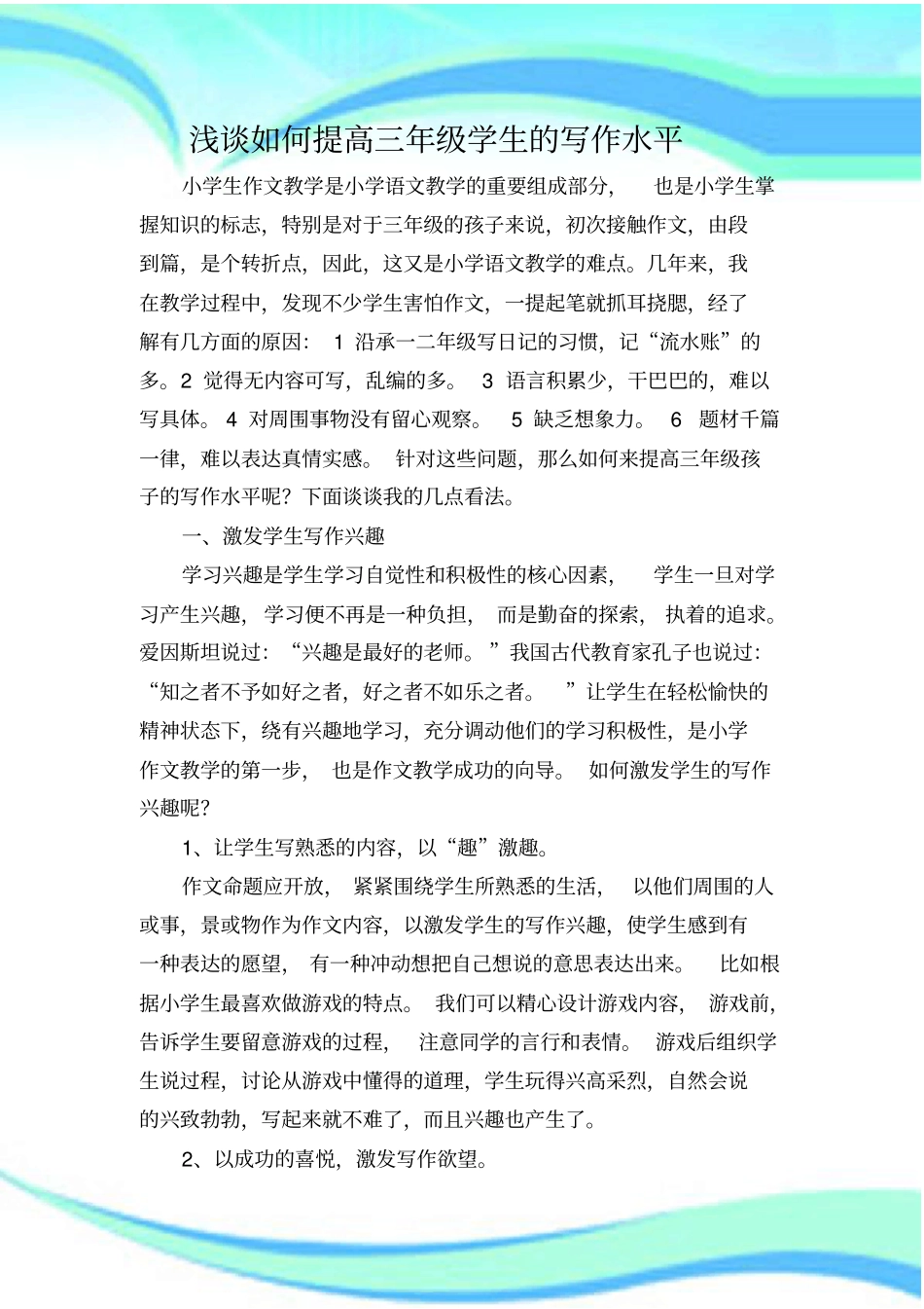 如何提高三年级学生的写作水平_第3页