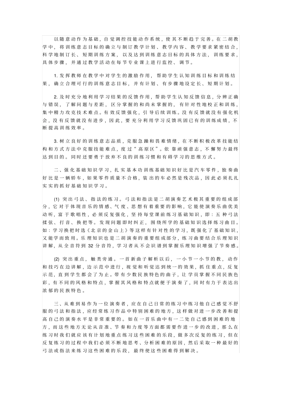 如何提高二胡演奏能力_第2页