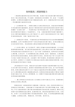 如何提高二胡演奏能力