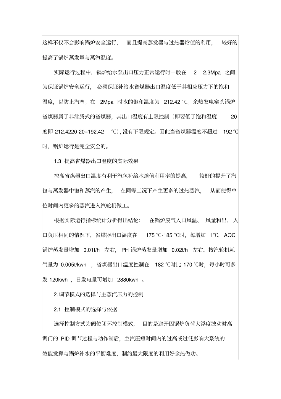 如何提高余热发电发电量_第2页