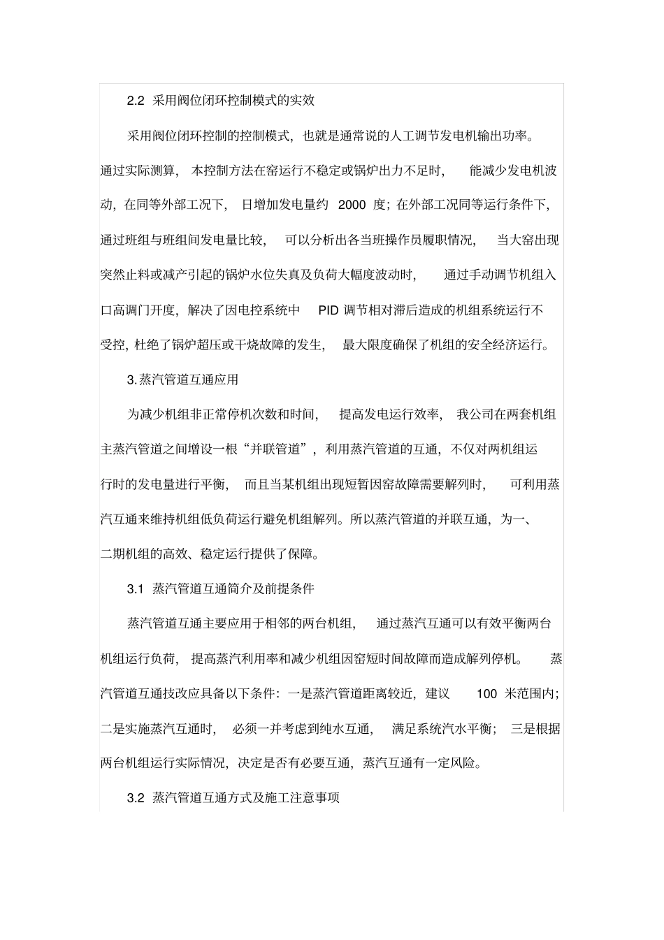 如何提高余热发电发电量_第3页