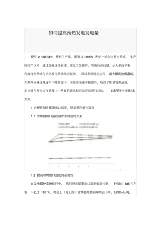 如何提高余热发电发电量