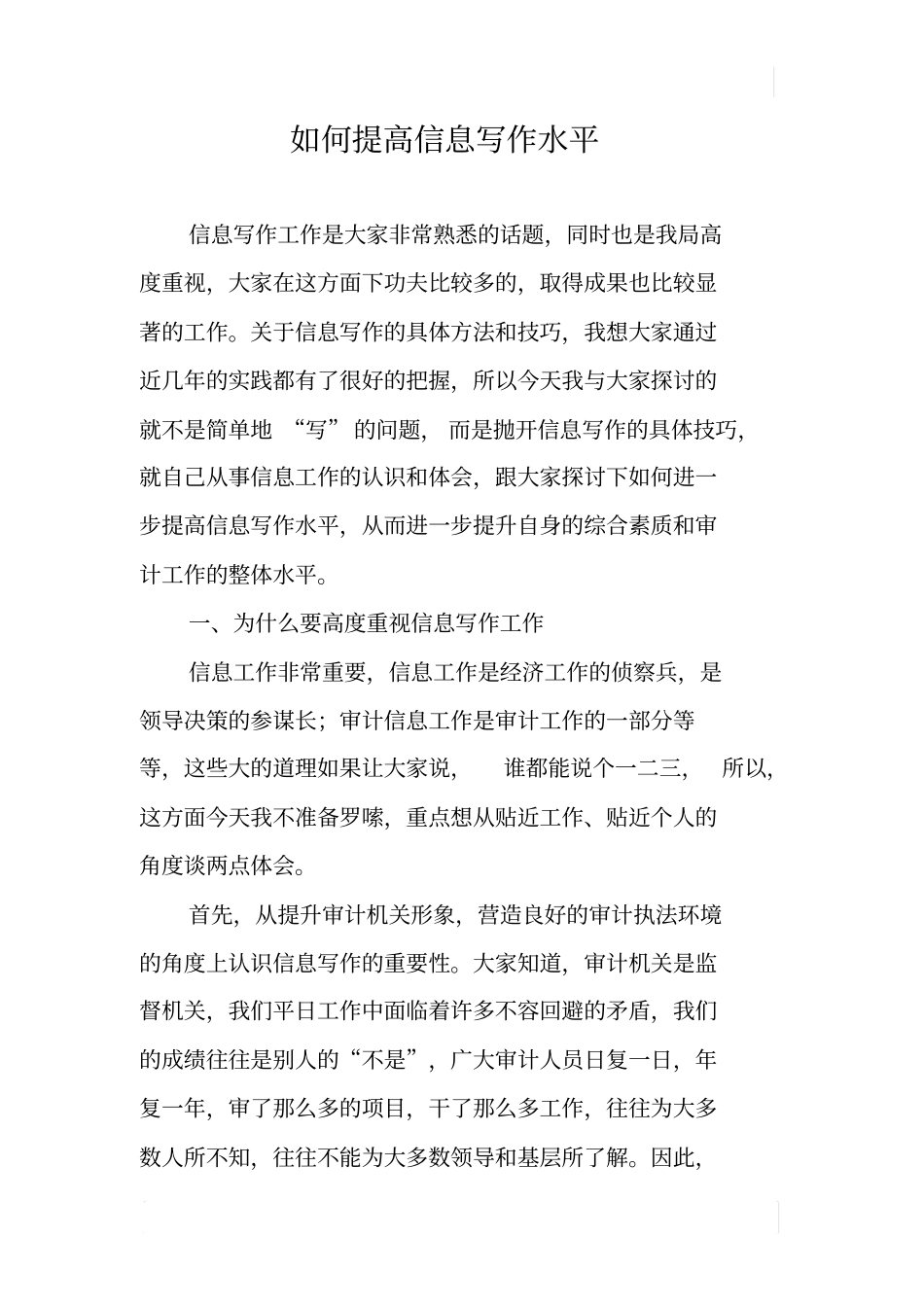 如何提高信息写作水平_第1页