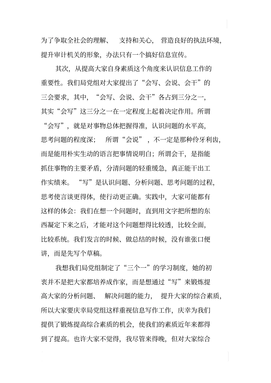 如何提高信息写作水平_第2页