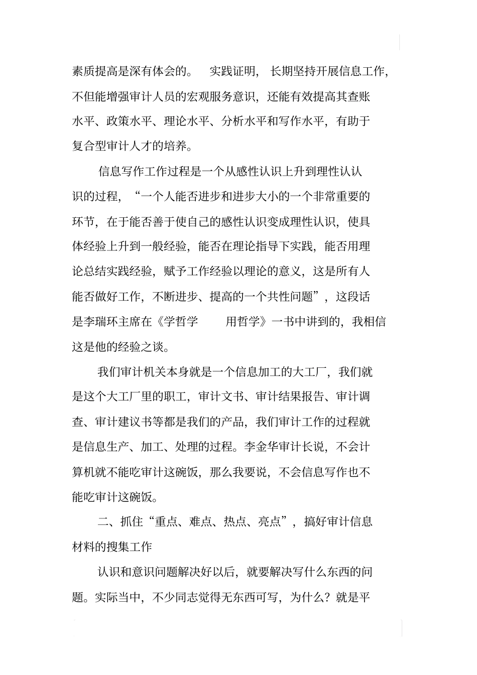 如何提高信息写作水平_第3页