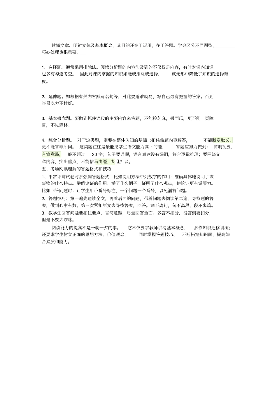 如何提高初三学生的语文阅读与理解能力_第2页