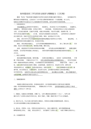 如何提高初三学生的语文阅读与理解能力