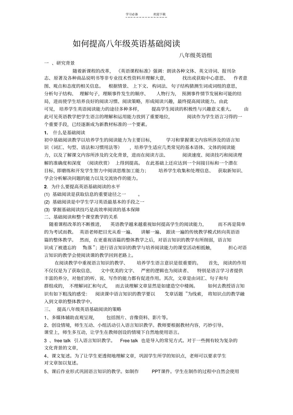 如何提高八年级英语基础阅读_第1页