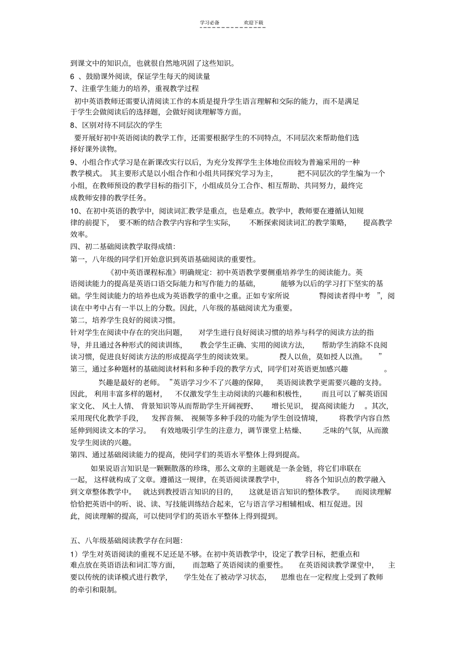 如何提高八年级英语基础阅读_第2页