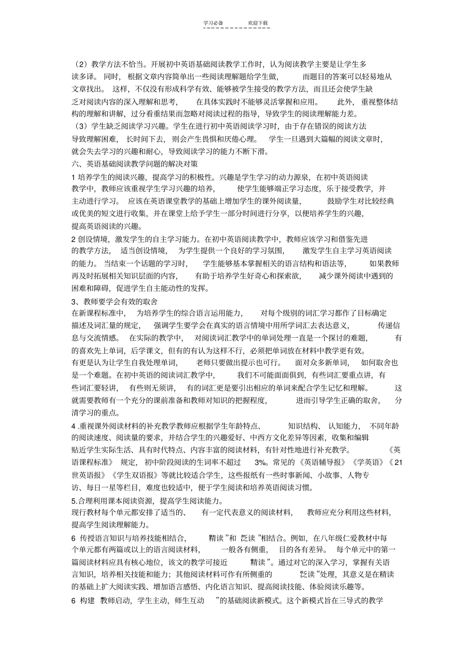 如何提高八年级英语基础阅读_第3页