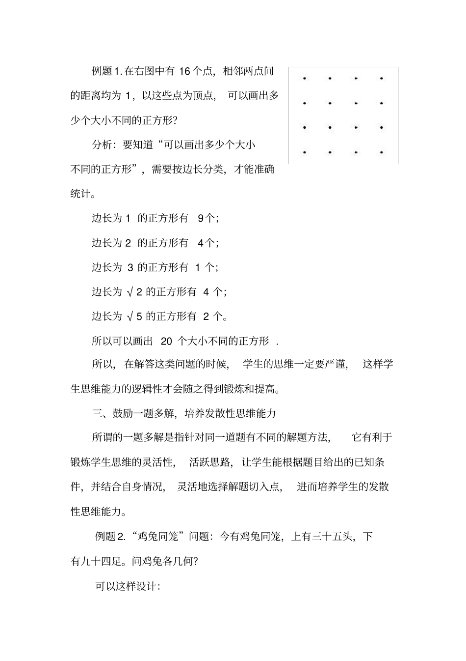 如何提高初中生的数学思维能力_第2页