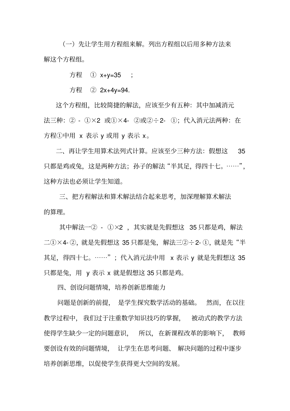 如何提高初中生的数学思维能力_第3页