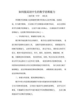 如何提高初中生的数学思维能力