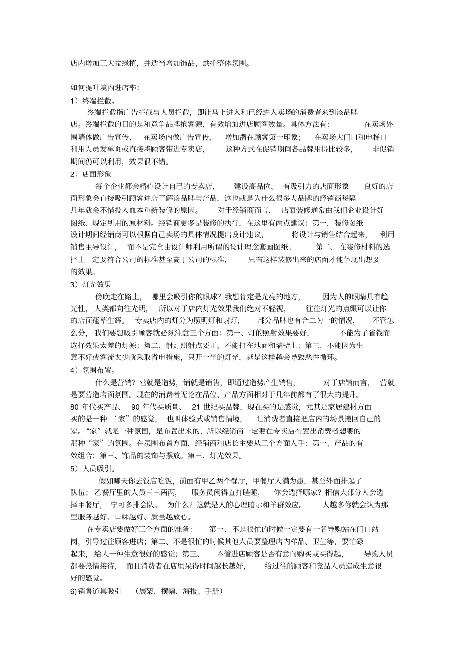 如何提高单店销量督导分析_第3页
