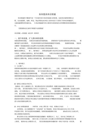 如何提高单店销量督导分析