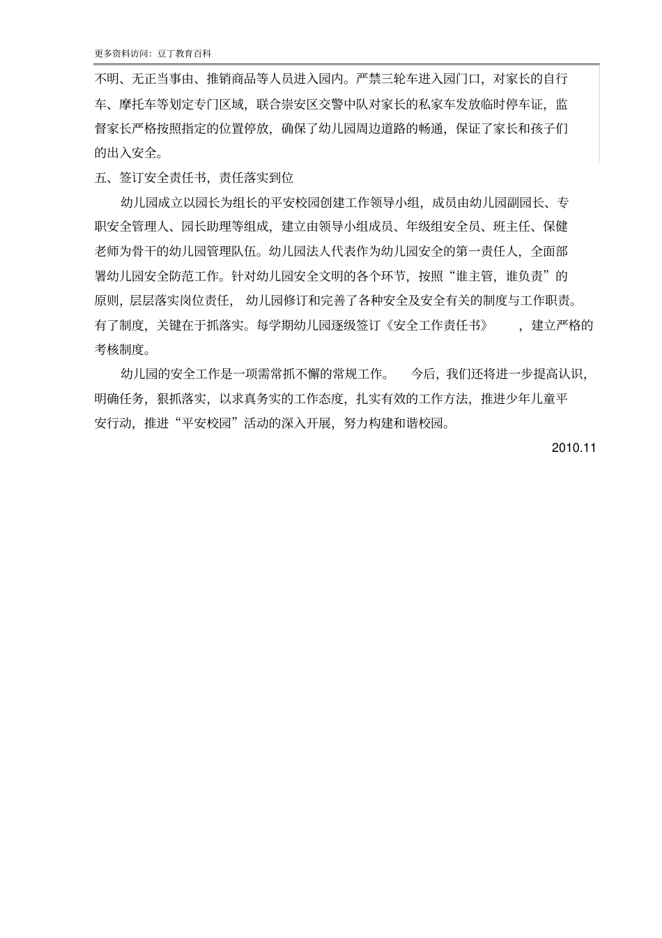 如何提高全园师生的安全意识_第2页