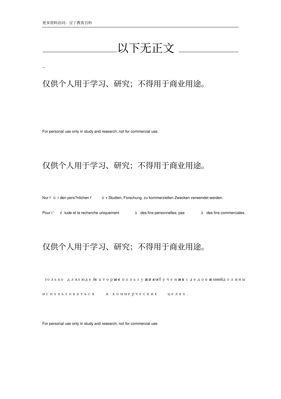 如何提高全园师生的安全意识_第3页