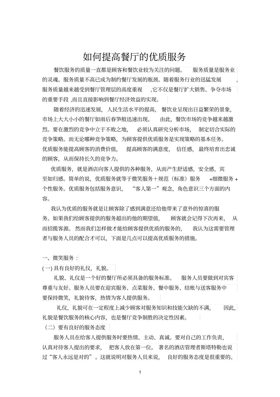 如何提高优质服务_第1页
