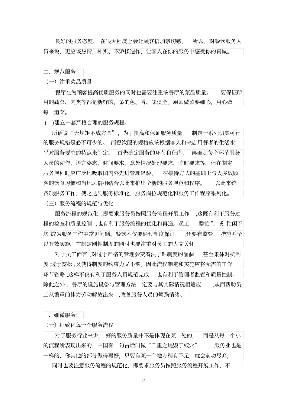 如何提高优质服务_第2页