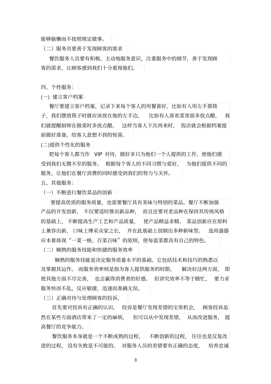 如何提高优质服务_第3页