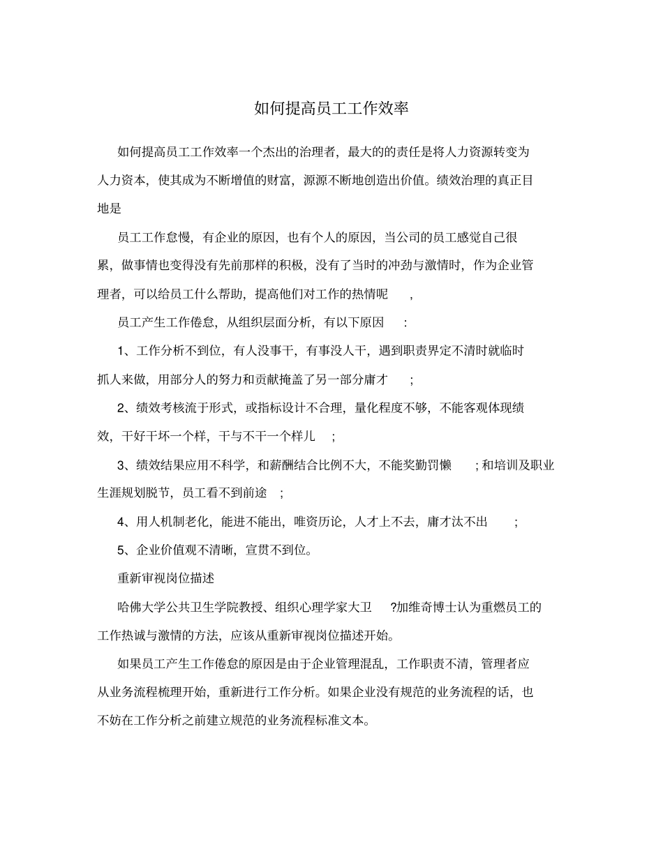 如何提高员工工作效率_第1页