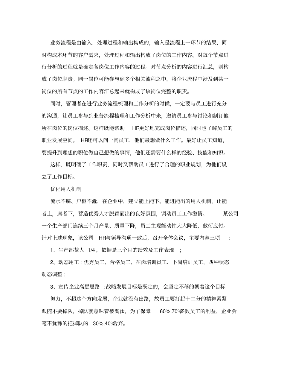 如何提高员工工作效率_第2页