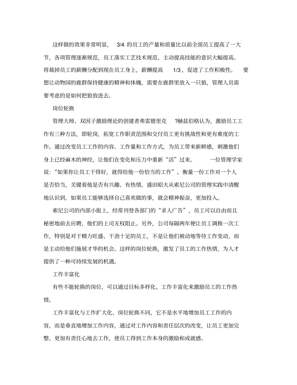 如何提高员工工作效率_第3页